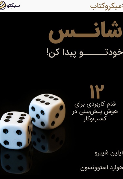 شانس خودتو پیدا کن